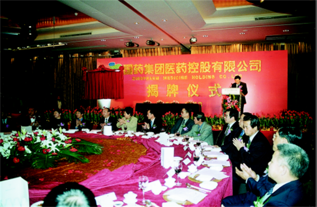 2003年1月16日j9九游会控股在上海威斯汀大饭店举行揭牌仪式.png